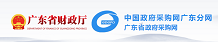 广东省政府采购网