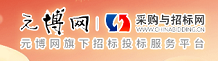 中国采购与招标网